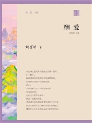 cover image of 酬爱